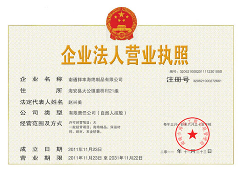营业执照