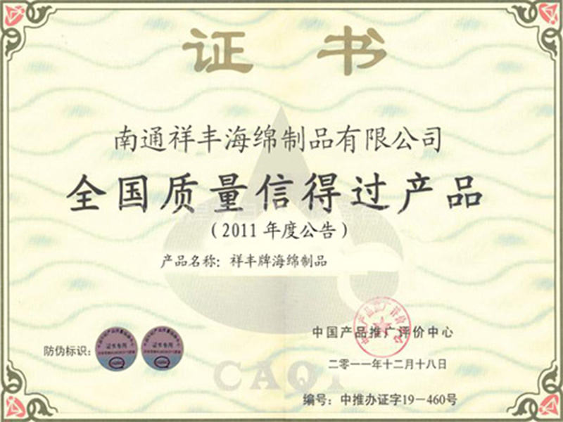 质量信得过产品